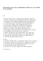 (한국마사회-면접) 기술직 5급_전산_시스템운영(2026신입) 면접기출, 1분 자기소개, 압박질문 및 답변, 2025면접족보-1