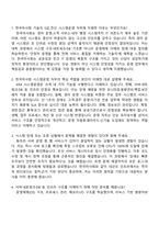 (한국마사회-면접) 기술직 5급_전산_시스템운영(2026신입) 면접기출, 1분 자기소개, 압박질문 및 답변, 2025면접족보-2