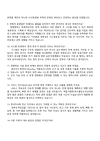 (한국마사회-면접) 기술직 5급_전산_시스템운영(2026신입) 면접기출, 1분 자기소개, 압박질문 및 답변, 2025면접족보-4