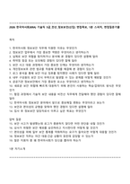 2026 한국마사회(KRA) 기술직 5급_전산_정보보안(신입) 면접족보, 1분 스피치, 면접질문기출-1