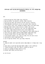 한국마사회 기술직 5급_방송_방송기술(2026신입) 면접자료, 1분 스피치, 면접질문기출, 2025면접족보-1
