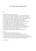 와이씨 SEMCNS 자동화 직무(2025신입) 면접자료-1