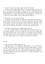 와이씨 SEMCNS 자동화 직무(2025신입) 면접자료-5
