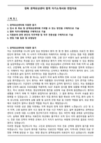 경북 권역외상센터 합격 자기소개서와 면접자료-1