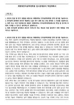 계명대전자공학대학원 입시문제분석 학업계획서-1
