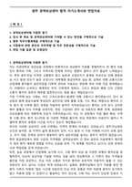 광주 권역외상센터 합격 자기소개서와 면접자료-1
