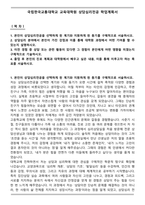 국립한국교통대학교 교육대학원 상담심리전공 학업계획서-1