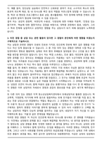 국립한국교통대학교 교육대학원 상담심리전공 학업계획서-4