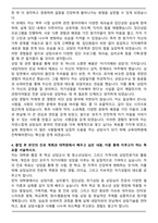국립한국교통대학교 교육대학원 상담심리전공 학업계획서-5
