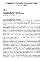 나노종합기술원 나노전문인력양성 및 일자리지원사업 24기 교육생 자기소개서와 면접자료-1