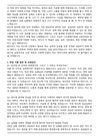 나노종합기술원 나노전문인력양성 및 일자리지원사업 24기 교육생 자기소개서와 면접자료-4