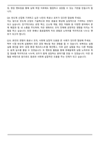 나노종합기술원 나노전문인력양성 및 일자리지원사업 24기 교육생 자기소개서와 면접자료-6