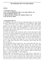 대전 권역외상센터 합격 자기소개서와 면접자료-1