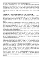 대전 권역외상센터 합격 자기소개서와 면접자료-2