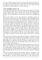 대전 권역외상센터 합격 자기소개서와 면접자료-3