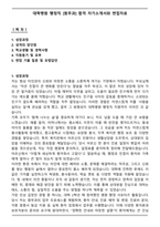 대학병원 행정직 [원무과] 합격 자기소개서와 면접자료-1