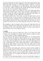 대학원 성악과 합격 학업계획서-2