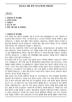 방사선사 최종 합격 자기소개서와 면접자료-1