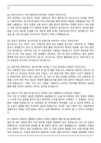 방사선사 최종 합격 자기소개서와 면접자료-5