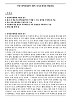 부산 권역외상센터 합격 자기소개서와 면접자료-1