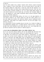 부산 권역외상센터 합격 자기소개서와 면접자료-2