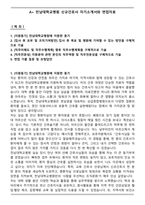 A+ 전남대학교병원 신규간호사 자기소개서와 면접자료-1
