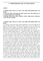 A+ 현대로템 품질(시운전 철도) 자기소개서와 면접자료-1