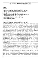 A+ 후쏘코리아 품질관리 자기소개서와 면접자료-1