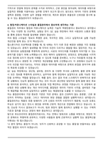 A+ 후쏘코리아 품질관리 자기소개서와 면접자료-4