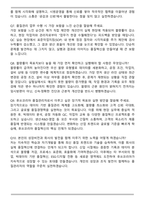 A+ 후쏘코리아 품질관리 자기소개서와 면접자료-8
