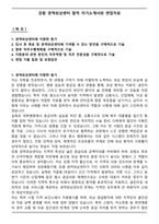 강원 권역외상센터 합격 자기소개서와 면접자료-1