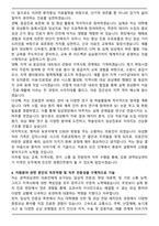 강원 권역외상센터 합격 자기소개서와 면접자료-4