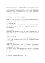사회복지법의 등장배경과 사회법의 원리에 대하여 설명하고 사회복지법이 조세법과의 유사성과 차이점에 대하여 서술하시오-3