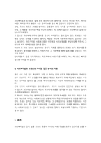 사회복지법의 등장배경과 사회법의 원리에 대하여 설명하고 사회복지법이 조세법과의 유사성과 차이점에 대하여 서술하시오-4