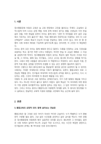 정서행동장애아동의 교육을 위해 분리교육을 하는 것이 바람직한지 아니면 통합교육을 하는 것이 바람직한지에 대하여 논하시오-2