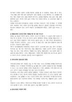 정서행동장애아동의 교육을 위해 분리교육을 하는 것이 바람직한지 아니면 통합교육을 하는 것이 바람직한지에 대하여 논하시오-3