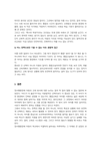 정서행동장애아동의 교육을 위해 분리교육을 하는 것이 바람직한지 아니면 통합교육을 하는 것이 바람직한지에 대하여 논하시오-4