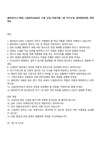 [용마로지스-면접] 시설관리(2025년 11월 신입) 면접기출, 1분 자기소개, 압박질문답변, 면접족보-1