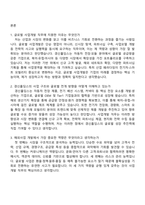 경신홀딩스 글로벌 사업개발(신입) 2025면접기출, 1분 자기소개, 압박질문답변, 면접족보-2