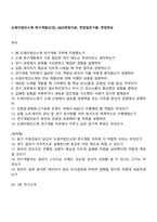 도레이첨단소재 연구개발(신입) 2025면접자료, 면접질문기출, 면접족보-1