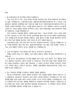 도레이첨단소재 연구개발(신입) 2025면접자료, 면접질문기출, 면접족보-2