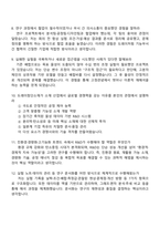 도레이첨단소재 연구개발(신입) 2025면접자료, 면접질문기출, 면접족보-4