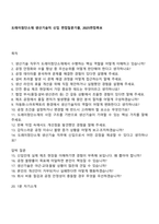 도레이첨단소재 생산기술직 신입 면접질문기출, 2025면접족보-1