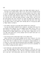 도레이첨단소재 생산기술직 신입 면접질문기출, 2025면접족보-2