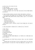 도레이첨단소재 생산기술직 신입 면접질문기출, 2025면접족보-4