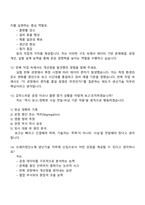 도레이첨단소재 생산기술직 신입 면접질문기출, 2025면접족보-5