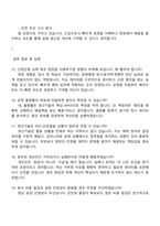 도레이첨단소재 생산기술직 신입 면접질문기출, 2025면접족보-6
