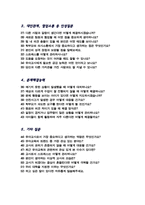 [면접족보] 유아교육대학원 면접기출복원& 답변모음 유아교육과 유아교육전공 면접기출 [[ 영역별 질문답변 총 52항목 ]] - 목차 참조 --3
