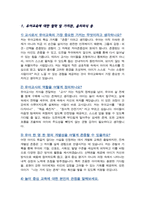 [면접족보] 유아교육대학원 면접기출복원& 답변모음 유아교육과 유아교육전공 면접기출 [[ 영역별 질문답변 총 52항목 ]] - 목차 참조 --4