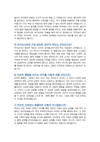 [면접족보] 유아교육대학원 면접기출복원& 답변모음 유아교육과 유아교육전공 면접기출 [[ 영역별 질문답변 총 52항목 ]] - 목차 참조 --5